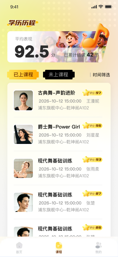 学生端 APP 课程列表截图