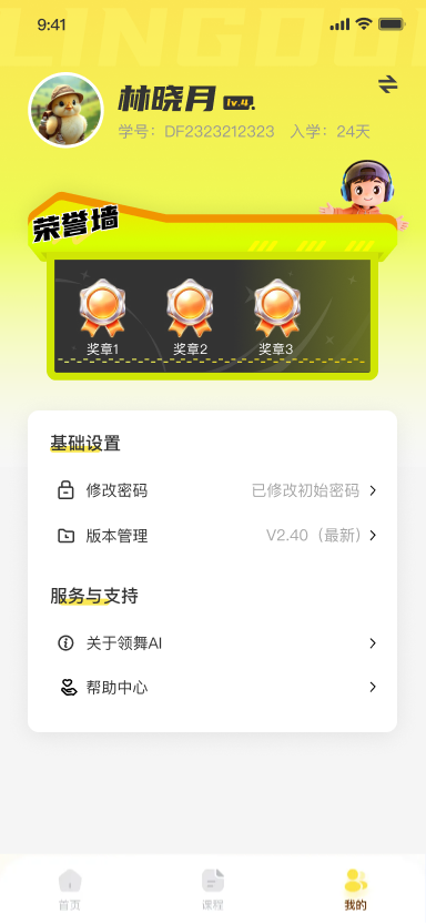 学生端 APP 我的页面截图