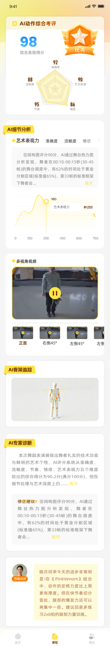 学生端 APP AI 考评报告截图